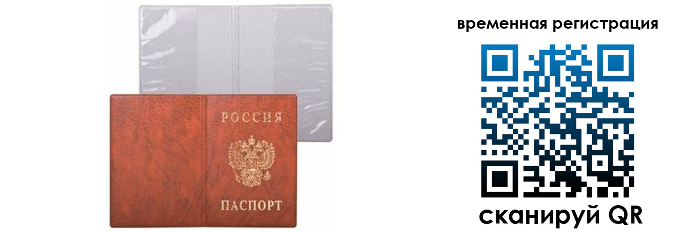 временная регистрация купить в Острогожске